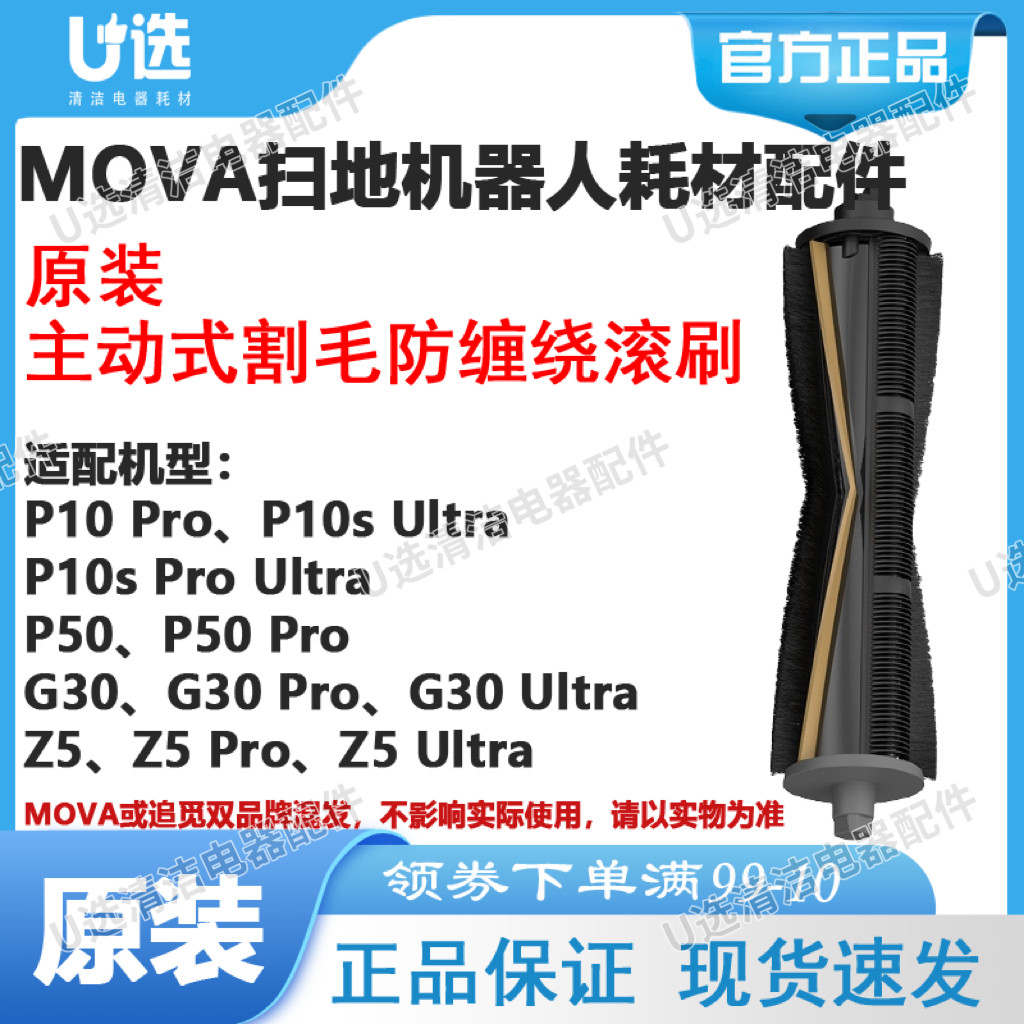 MOVA扫地机主动式割毛防缠绕滚刷