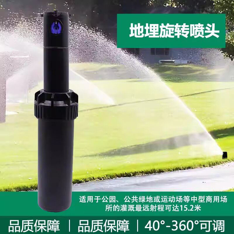 仿雨鸟5004地埋伸缩喷头自动升降草坪园林绿化浇水自动灌溉喷水头