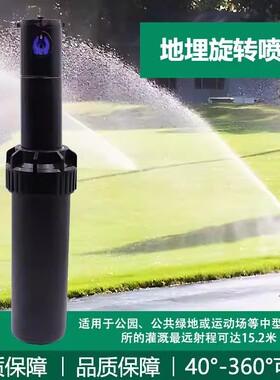 仿雨鸟5004地埋伸缩喷头自动升降草坪园林绿化浇水自动灌溉喷水头