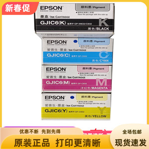 原装爱普生GP-C832墨盒GP-M832黑色彩色GJIC6(K)标签打印机墨水盒