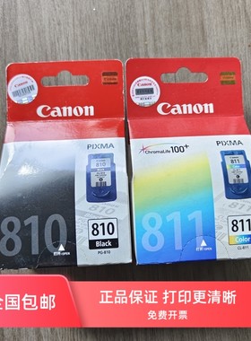 原装佳能810墨盒 810XL 811XL MP276 496 258MX328 338大容量墨盒