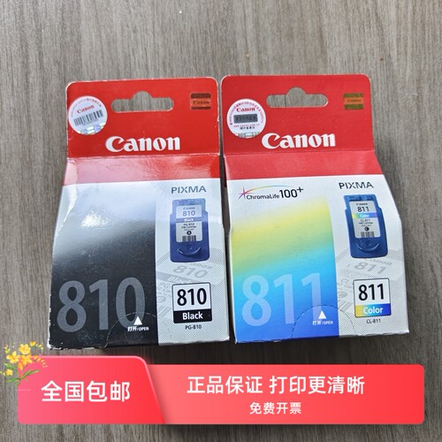原装佳能810墨盒 810XL 811XL MP276 496 258MX328 338大容量墨盒
