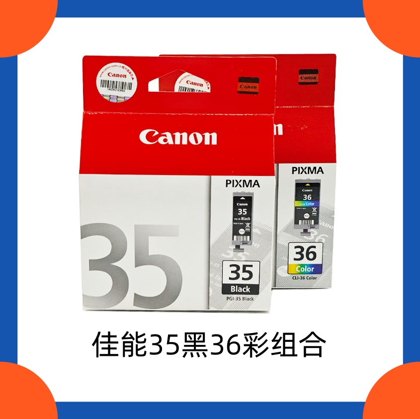 原装佳能35墨盒 PGI-35黑色 CLI-36彩色 IP100 110 mini260 TR150