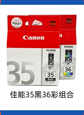 原装佳能35墨盒 PGI-35黑色 CLI-36彩色 IP100 110 mini260 TR150