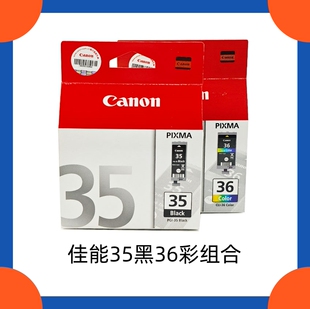 原装佳能35墨盒 PGI-35黑色 CLI-36彩色 IP100 110 mini260 TR150
