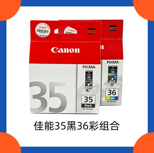 原装佳能35墨盒 PGI-35黑色 CLI-36彩色 IP100 110 mini260 TR150