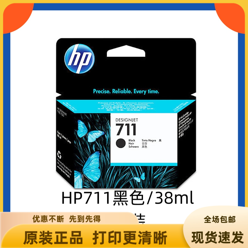 原装惠普711墨盒HP 711打印机墨盒CZ133A黑色 hpT120 T520绘图仪
