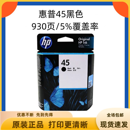 惠普原装45墨盒 HP 51645A 78 710c 1180c 1280c打印机墨盒 黑彩