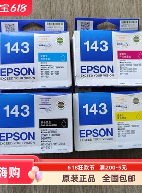 原装爱普生143墨盒 WF-3011 WF-7511 WF-7521 WF-7018打印机墨盒