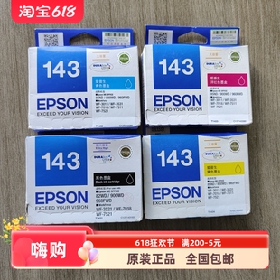 原装爱普生143墨盒 WF-3011 WF-7511 WF-7521 WF-7018打印机墨盒