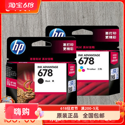 原装 惠普HP678墨盒 CZ107A 4648 2648 3515 1018 1518 2548 墨水