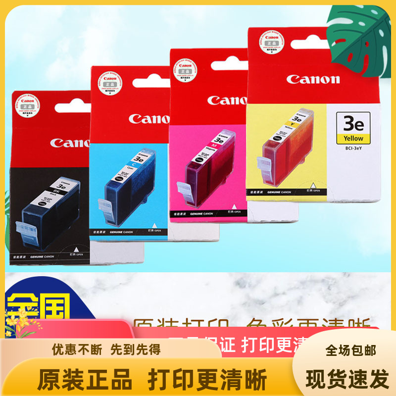 佳能 原装BCI-3e墨盒 i6500 i6100 s6300 ip3000 mp730 3bk墨盒