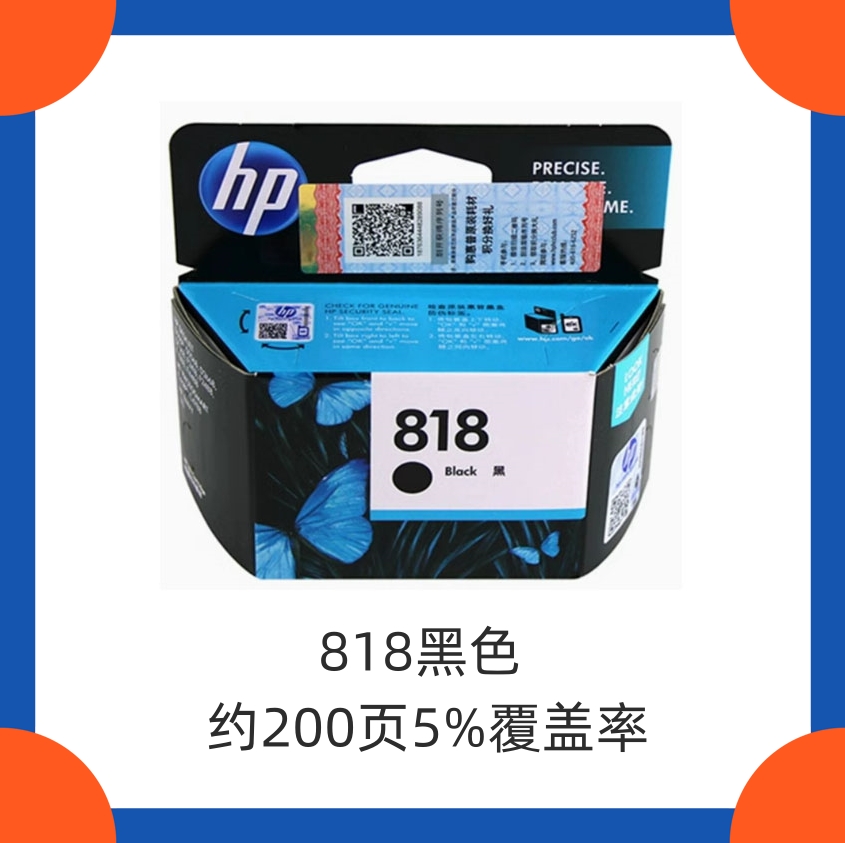 原装惠普818墨盒 HP 2418 F4288 D2568 D2668打印机墨盒 黑色彩色