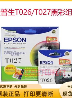 原装爱普生Epson T026/T027黑色彩色墨盒Photo810/830U打印机墨水