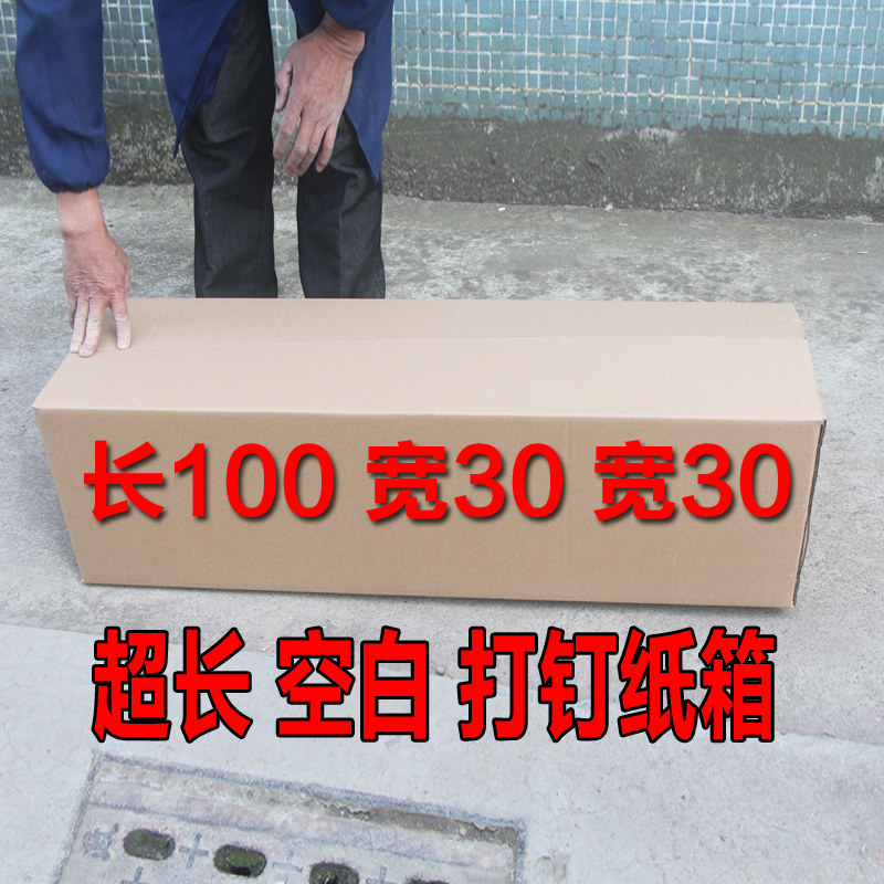 空白加硬厚长方形物流搬家外贸纸箱110*100*90*80*75*70*30*23*20