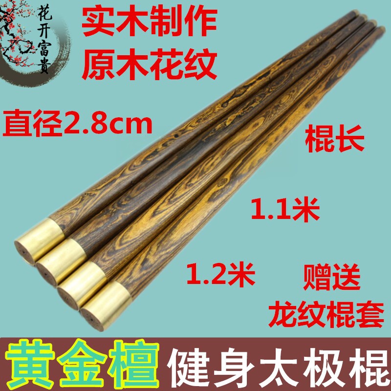 黄金檀短棍太极鞭杆魔杖汽车防身棒子木质木棍红木武术长棍