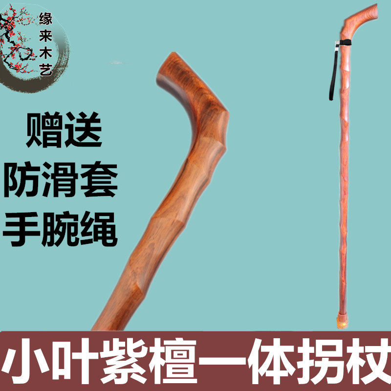 小叶紫檀一体实木拐棍老人防滑拐杖红木文明杖木质登山杖老年手杖