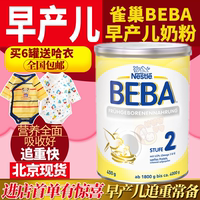 包邮现货德国BEBA雀巢贝巴特别能恩早产奶粉低体重儿400g