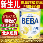 BEBA 德国版 pre段幼儿奶粉 进口雀巢超级能恩Nestle 现货德国原装