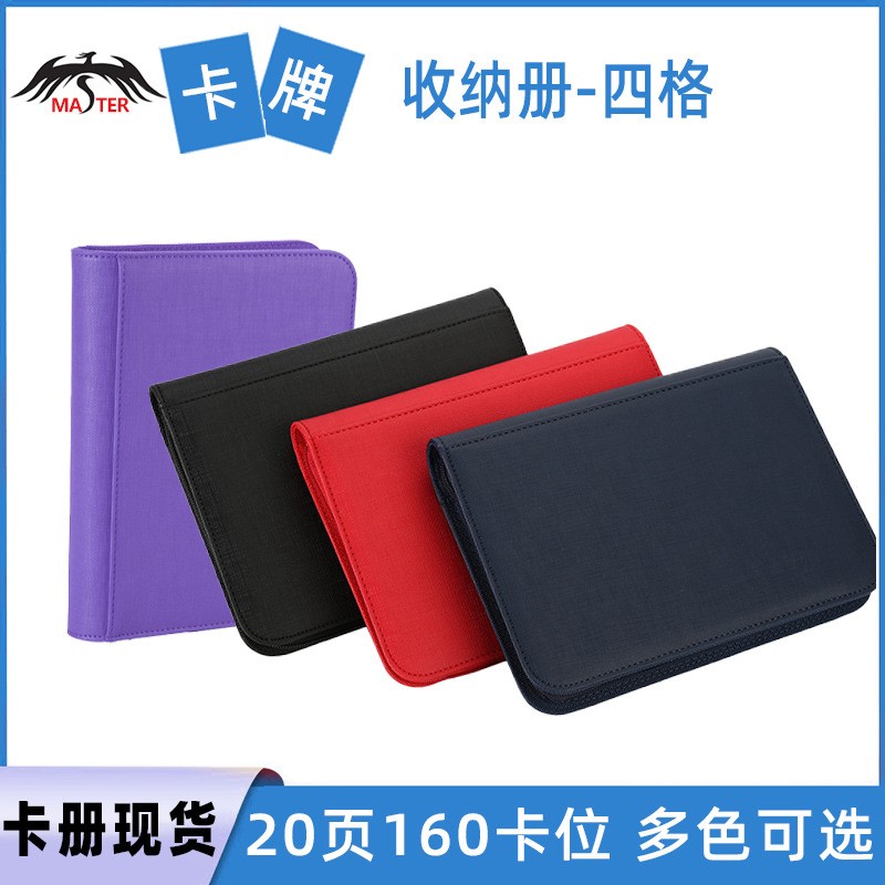 4宫格游戏周边收纳卡册