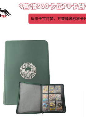 绿色9格游戏卡册Tcg游戏王万智牌pu皮质相册拉链收纳包卡牌收纳册