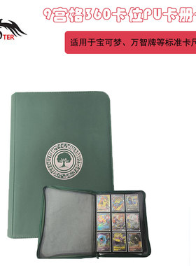 绿色9格游戏卡册Tcg游戏王