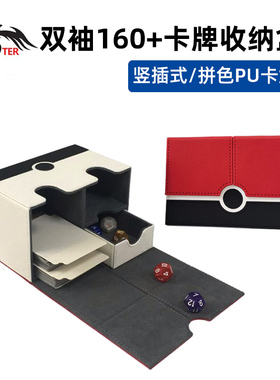 拼色卡牌盒万智牌MTG卡盒游戏王指挥官套牌ptcg宝可梦卡片收纳盒