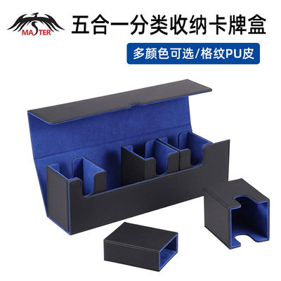 分离式卡牌收纳盒MTG牌盒PTCG