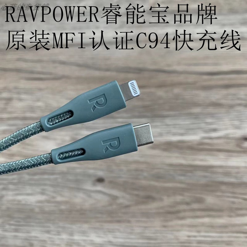 认证快充短线RAVPOWER图片