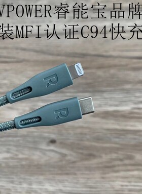 Ravpower快充MFI认证XS12/13pro type-c to lightning数据短线C94