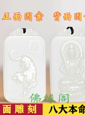 属虎本命佛虚空藏男女款吊坠挂件