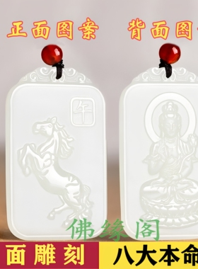 属马大势至菩萨男女款本命佛吊坠