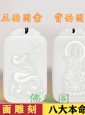 属蛇本命佛守护神普贤菩萨男女款