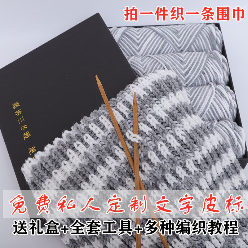 diy围巾材料包编织情人棉粗毛线
