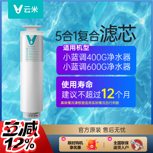 云米小蓝调5in1复合反渗透ro膜