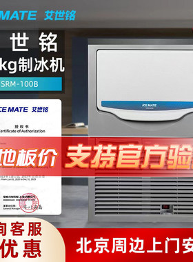 星崎ICEMATE艾世铭制冰机SRM-100B/140B商用64kg咖啡奶茶店清仓价