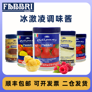 Fabbri法布芮冰淇淋调味酱 绿薄荷/草莓/香草/巧克力/蓝莓/椰子等