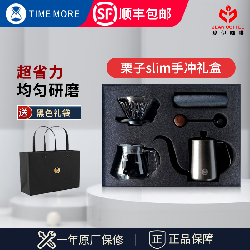 timemore泰摩栗子SLIM手冲咖啡壶套装滴滤式家用礼盒手冲器具全套 餐饮具 咖啡套具 原图主图