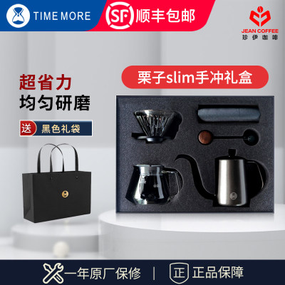 timemore泰摩栗子SLIM手冲咖啡壶套装滴滤式家用礼盒手冲器具全套