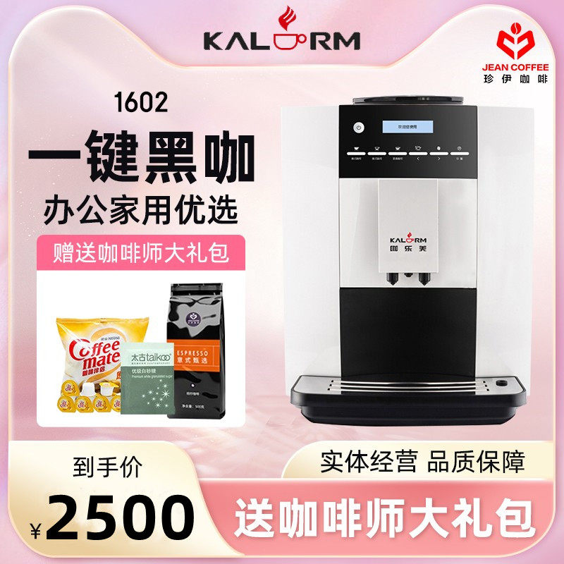 KALERM咖乐美 1602商家用全自动研磨一体美意式咖啡机办公室