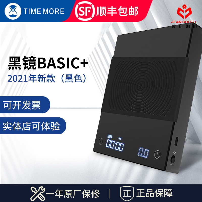 泰摩timemore黑镜BASIC+咖啡电子秤手冲秤家用咖啡豆称重计时自动 餐饮具 配套器具 原图主图