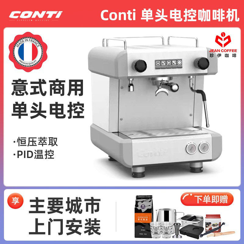 法国Conti康缇CC101TC意式浓缩半自动商用单头咖啡机