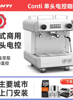 法国Conti康缇CC101TC意式浓缩半自动商用单头咖啡机