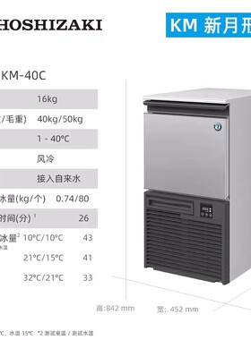 星崎高端商用新月形冰制冰机