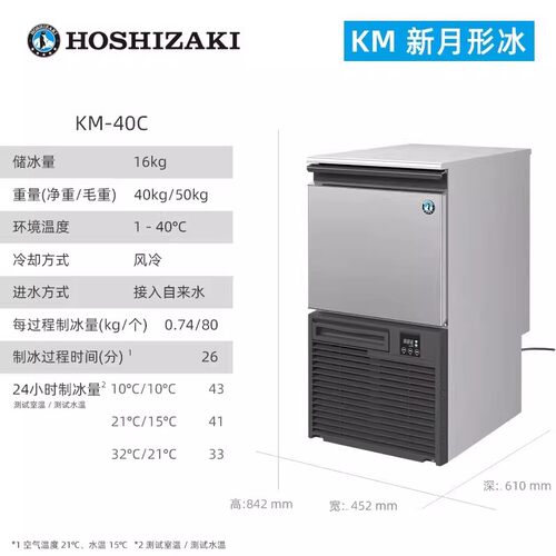 星崎高端商用新月形冰制冰机