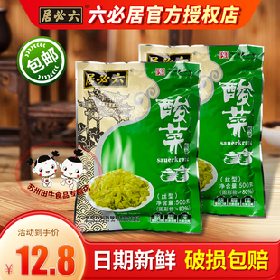 六必居酸菜500g*2东北老坛泡菜酸白菜饺子粉条骨头汤汆白肉