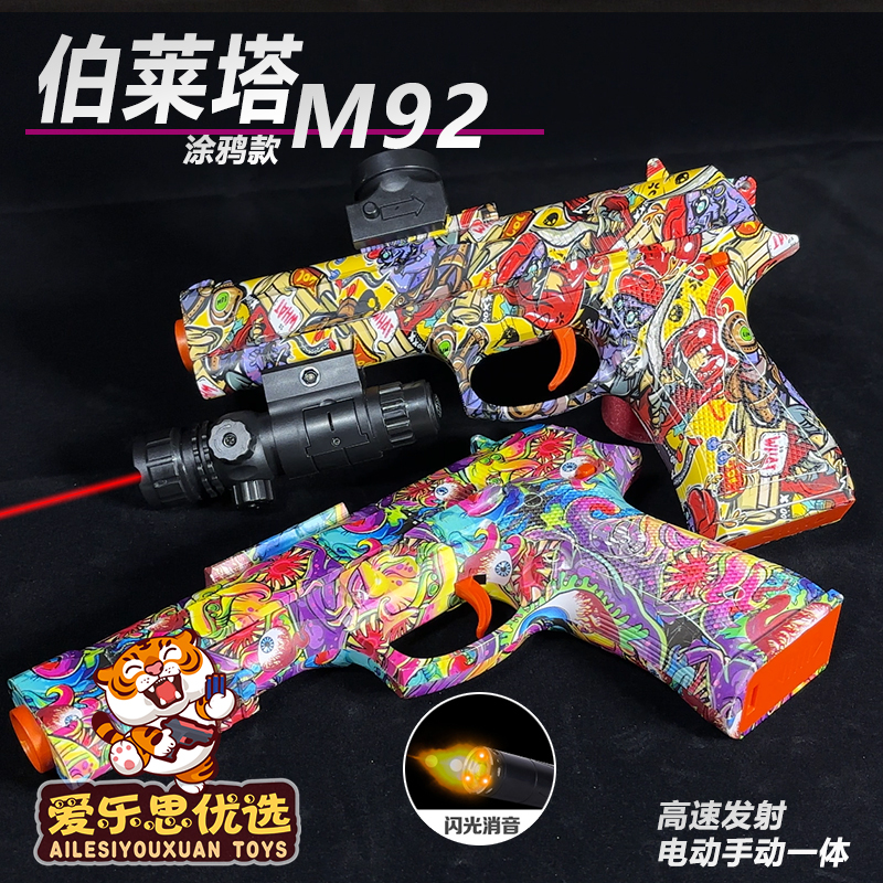 伯莱塔m92f沙漠之鹰软弹水晶礼物儿童电动连发手自一体2011玩具枪