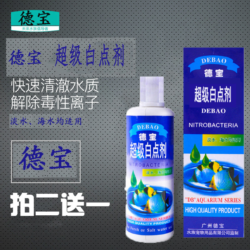 德宝超级白点剂鱼病治疗剂鱼缸净水剂白点净鱼身消毒杀菌医疗灵水