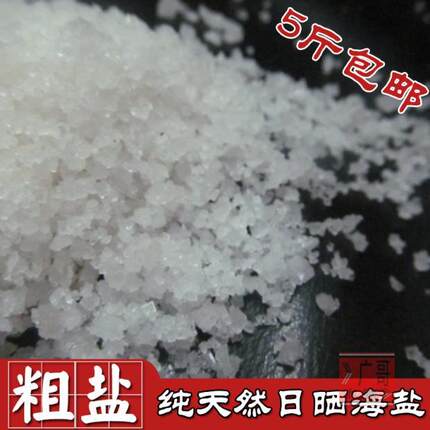 水族鱼缸消毒杀菌大粒盐海盐粗盐日晒盐观赏鱼专用盐养鱼用盐包邮