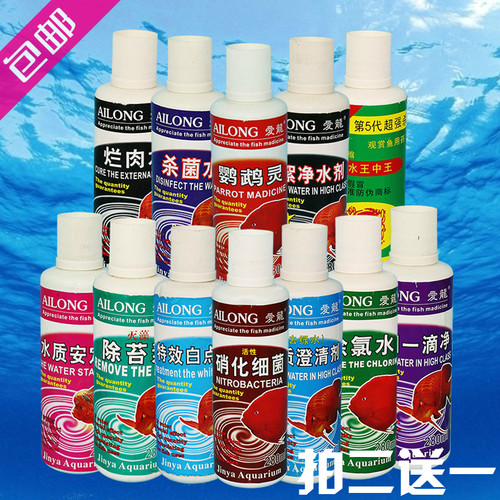 爱龙消化细菌德国一滴净水质澄清剂杀菌水鱼救万能白点王中王包邮